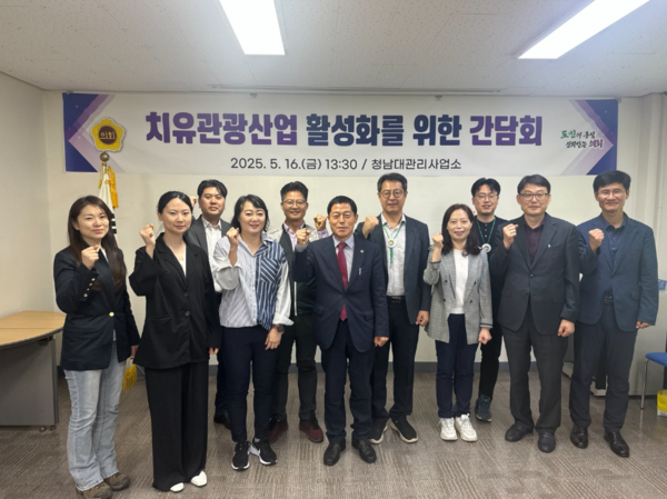 김현문 충북도의원, 치유관광산업 활성화를 위한 간담회 개최