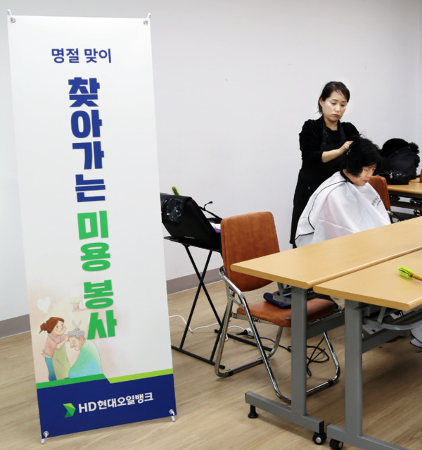 HD현대오일뱅크, '제4회 찾아가는 미용 봉사' 진행