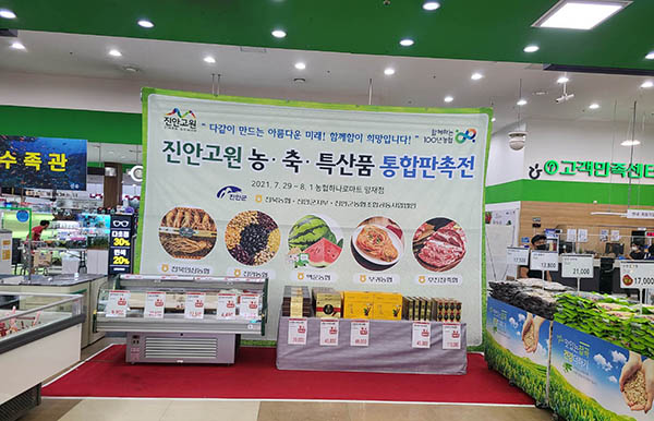 전북인삼농협, 수삼·홍삼 소비촉진 나서