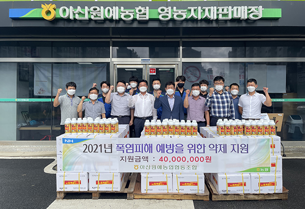 아산원협, 일소피해 예방약제 지원
