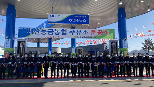 예산능금농협, 주유소 준공식 실시 … 본격 운영
