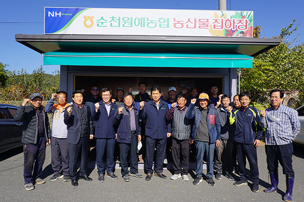 순천원협, 순천만 청정미나리 작목반 농산물 간이집하장 개장