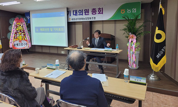 세종공주원예농협