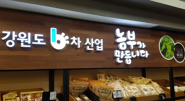 위기의 협동조합 판매사업만이 살 길 - 원주원예농협 - 하나로마트