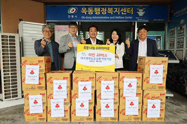 대구경북능금농협 안동지점, 옥동에 라면 기탁