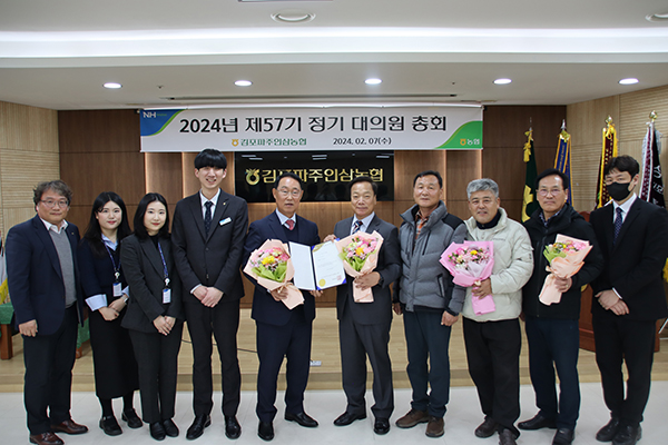 김포파주인삼농협 - 지난해 사업 전반적으로 성장