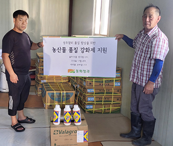 동화청과, 고품질 농산물 생산 지원 앞장