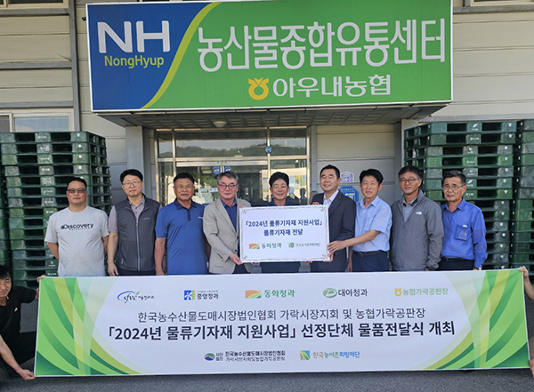동화청과, 출하자에게 물류기자재 전달