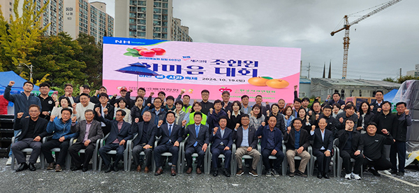 아산원예농협, 창립 60주년 기념 조합원 한마음대회 성료