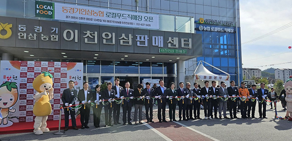 제10회 이천인삼축제 성료