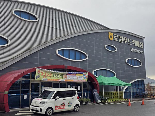 지역경제 선도하는 품목농협 - 광양원예농협