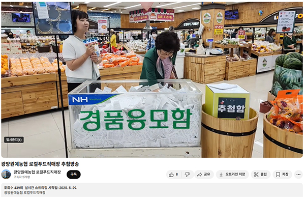 지역농산물 유통구조 이끌어가는 품목농협 - 광양원예농협 로컬푸드직매장