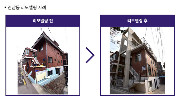 리모델링으로 제2의 연희동을 꿈꾼다면…