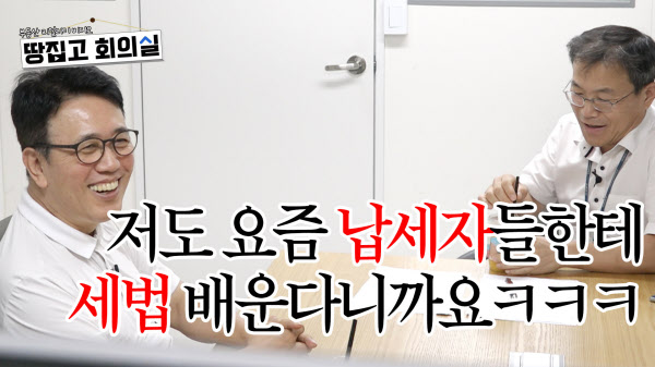 [땅집고 회의실] 세금 폭탄 부동산 3법에 시장은 쑥대밭