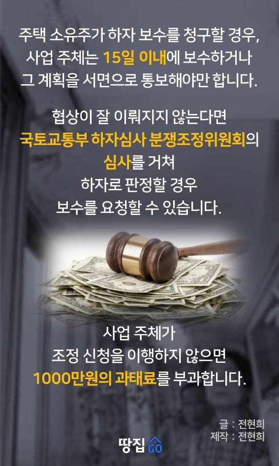녹물 콸콸, 마룻바닥 삐거덕…이젠 다 하자 인정 된다고?