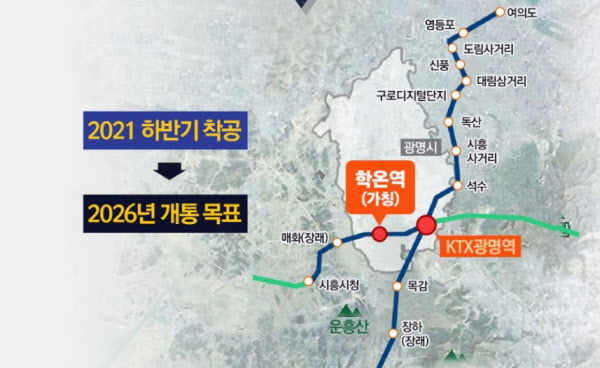신안산선 광명역·시흥시청역 사이에 학온역 신설한다