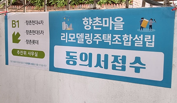 리모델링 속도 내는 평촌…집값 상승세도 가속도