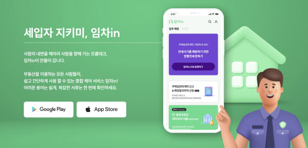 아이엔, 전세사기 예방앱 임차in 17일 출시