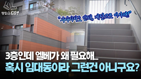 와~차별 너무하네…임대동에만 엘리베이터 없는 아파트 논란