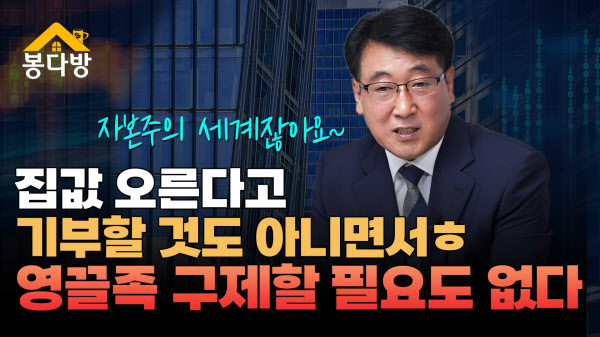 영끌족 서울만 2만명? 능력 있어 집 샀는데 구제할 필요도 없다ㅣ봉다방(feat.한문도)