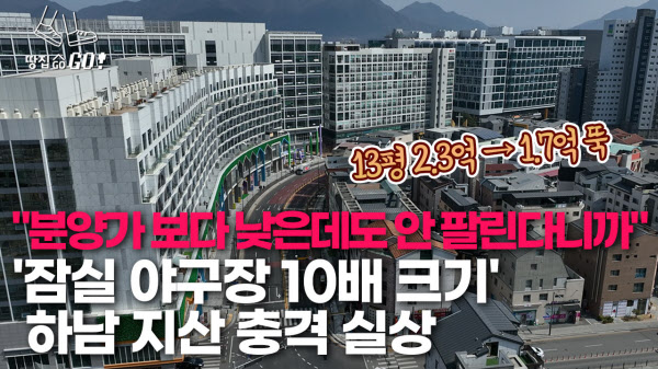 70%가 공실?…9만 5360평 초대형 하남 지산, 상상초월 최악의 상황