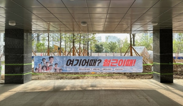 철근 있는 아파트 당연한 사실이 현수막으로 내걸리는 시대