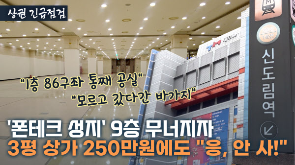 누가 여기서 휴대폰 사요 투잡하며 버텼지만…온라인시장에 밀려 망한 신도림 테크노마트