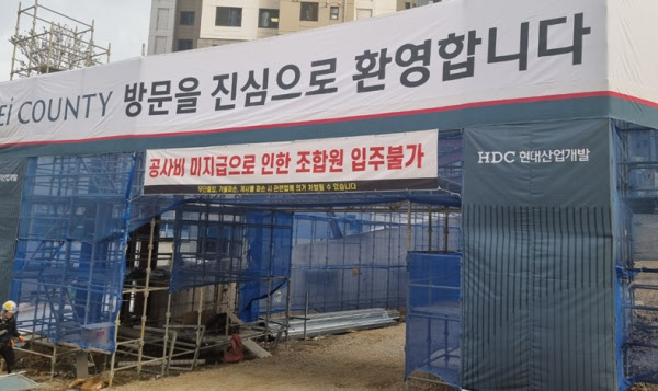 공사비 미지급 조합원 입주 불가 현수막 내건 부산 레이카운티