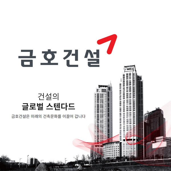 금호건설 아테라 론칭에도 1818억 역대급 손실…올해 흑자 전환 될까