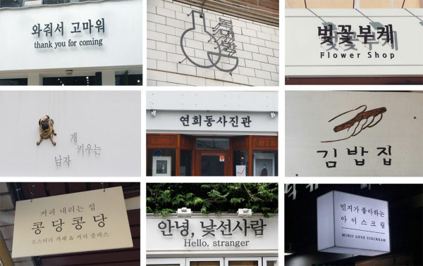 잘 지은 이름이 백년가게 만든다…매출 대박 이끄는 가게 작명의 비밀