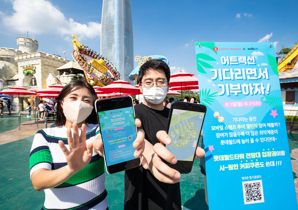 롯데월드, 기다리면서 기부하자 이색 스탬프 투어 챌린지 진행