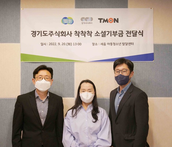 티몬, 경기도주식회사와 착한소비 전파...판매 수익금 아동발달센터 기부