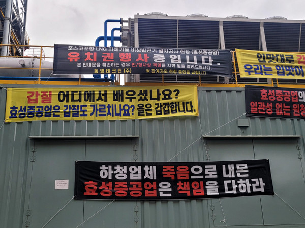 포항제철서 벌어진 효성중공업 vs 동명테크윈 다툼···대화가 부족해