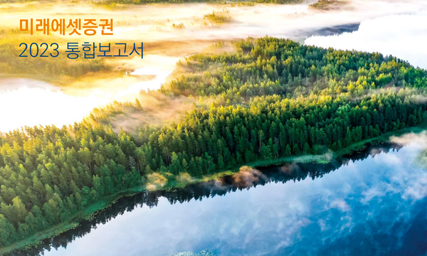 [ESG 어디까지 왔나]-㉙미래에셋증권 투자 운용 지속가능한 미래 개척…임직원과 가족 참여형 사회공헌 활동