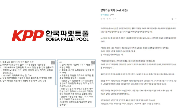 한국파렛트풀, 매주 4회 야근 등 사측횡포 논란 주장 ...사측 제보자 일방적 주장 표명