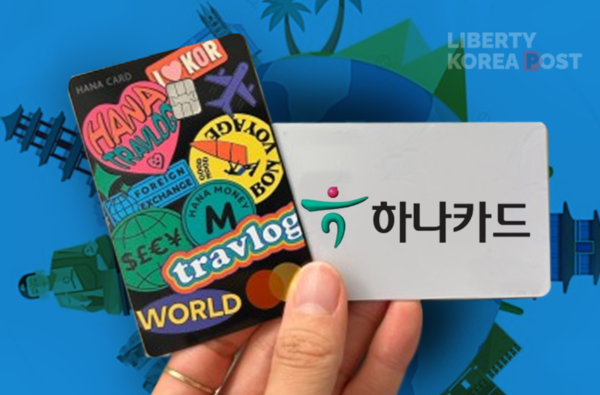 [이슈] 하나카드 해외 결제 1위 굳히기 한판...트래블 강자는 누구?