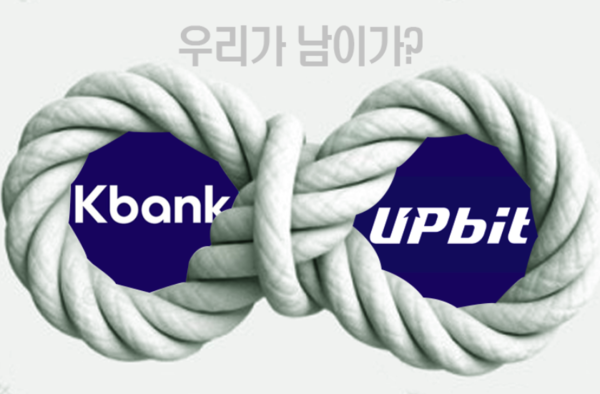 [이슈] 업비트, 전산장애 1위 케이뱅크만 제휴사로 고집하는 이유