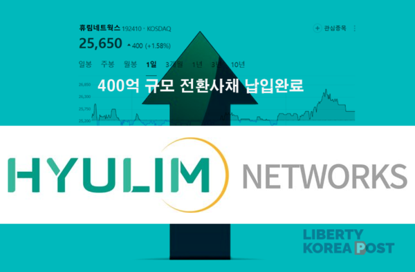 휴림네트웍스, 회사 성장시키기 위한 고도화 전략...선택과 집중