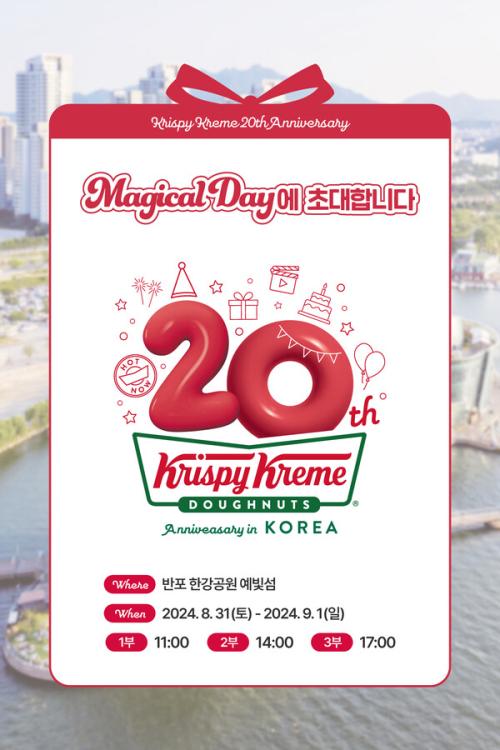 크리스피크림 도넛, 한강 예빛섬서 20주년 기념 팝업스토어 오픈