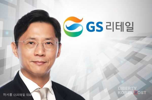 GS리테일, 세대교체, 조직 개편으로 실적 반등할까?