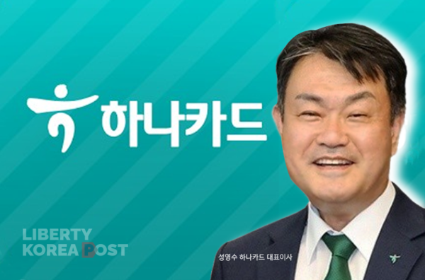 하나카드, 순이익 전년 대비 29.6% 성장...트래블로그·프리미엄 카드로 양날개 활짝