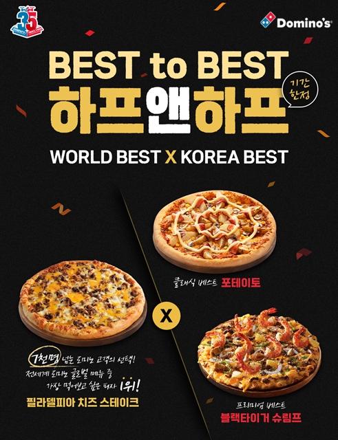 5월 가정의 달 연휴, 도미노피자와 함께 즐겨보세요