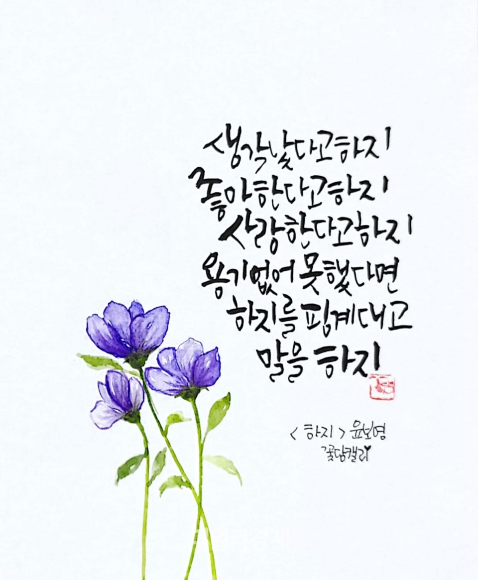 [목요시칼럼] 커피시인 윤보영의 세상에 그저 피는 꽃은 없다... 사랑처럼...  153회