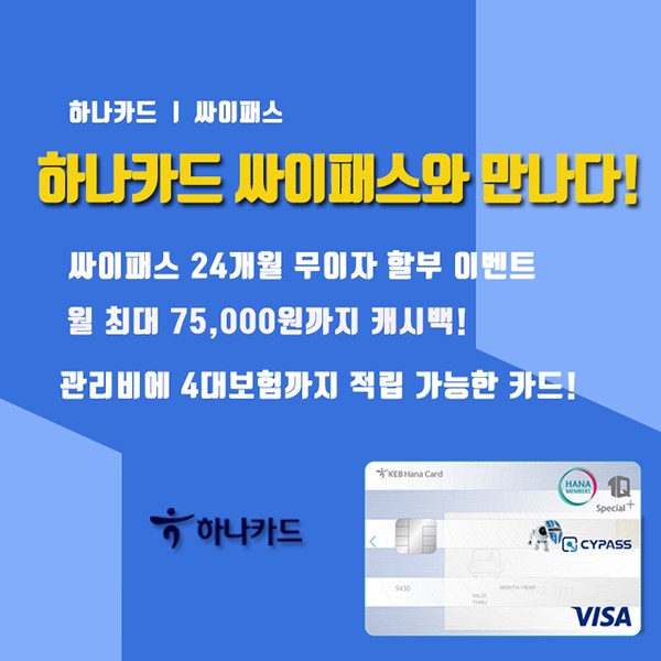 싸이패스, 신분증검사기 하나카드 싸이패스1Q_Special+ 제휴카드 출시