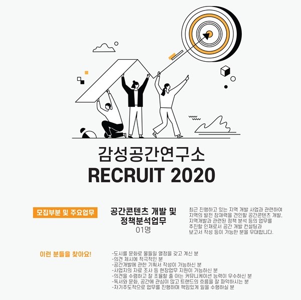 ㈜감성공간연구소, 4차산업콘텐츠 기획전문가 신규 채용
