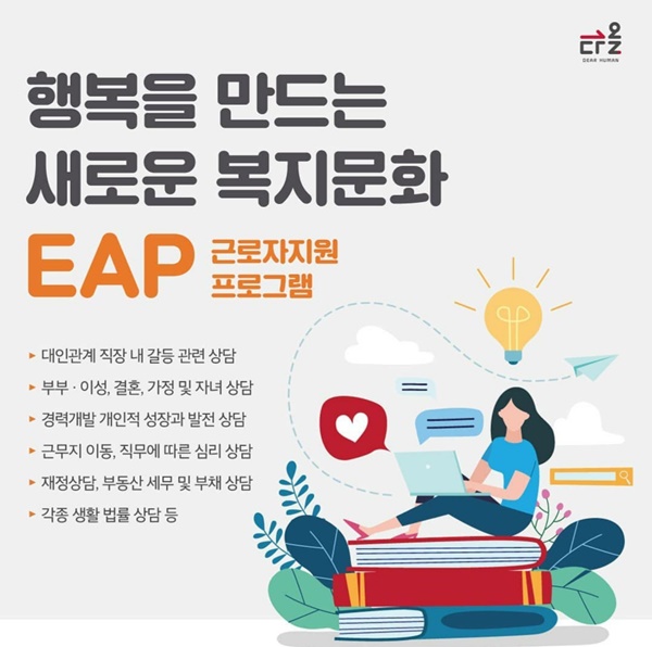 EAP전문기업 다올, 근로자 은퇴설계 분야 전문성 강화.. 심리상담 한계 넘는다
