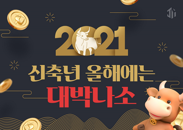 광고대행사 제이와이네트워크, 2021년 새해 2021선물왔소!, 할인 패키지