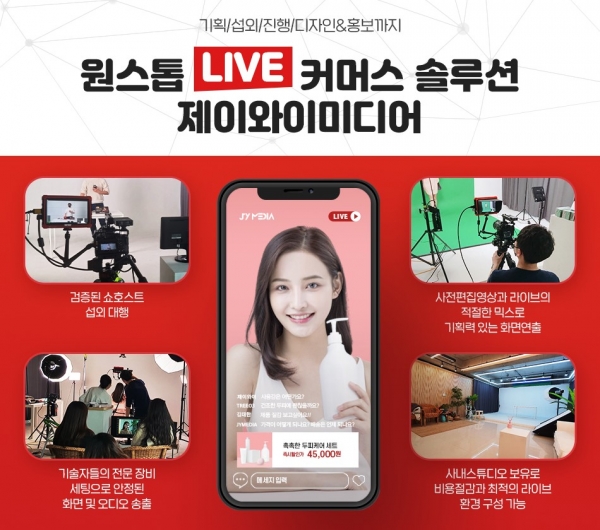 제이와이미디어, 라이브커머스 전문 업체로 도약