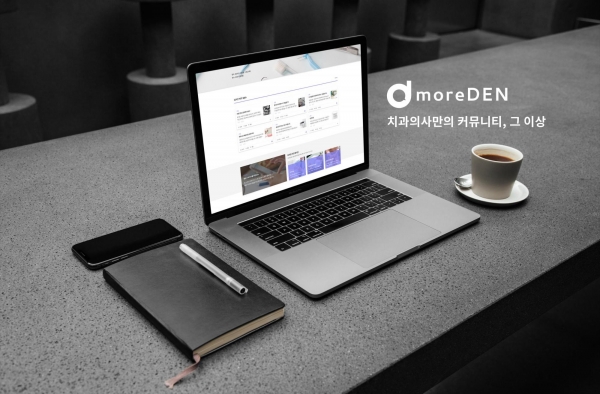 치과의사 커뮤니티 모어덴 베타버전 출시..런칭 이벤트 진행