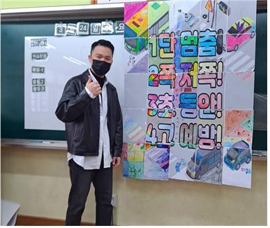 고봉초등학교 이한솔 교사,어린이 교통안전 릴레이 챌린지SNS